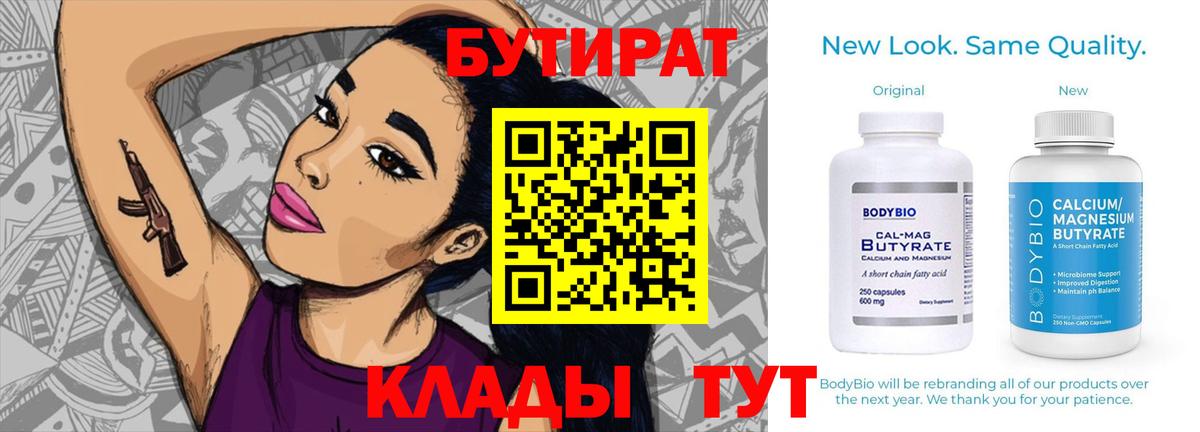 Бутират оксибутират Киров