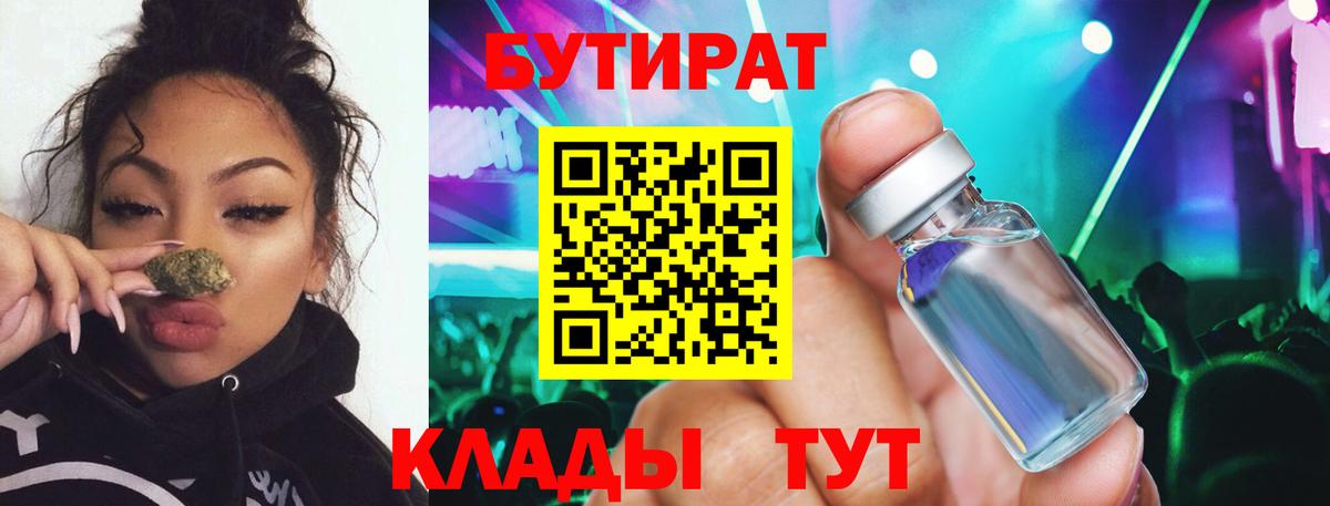 Бутират вода  Вход с VPN  Киров 