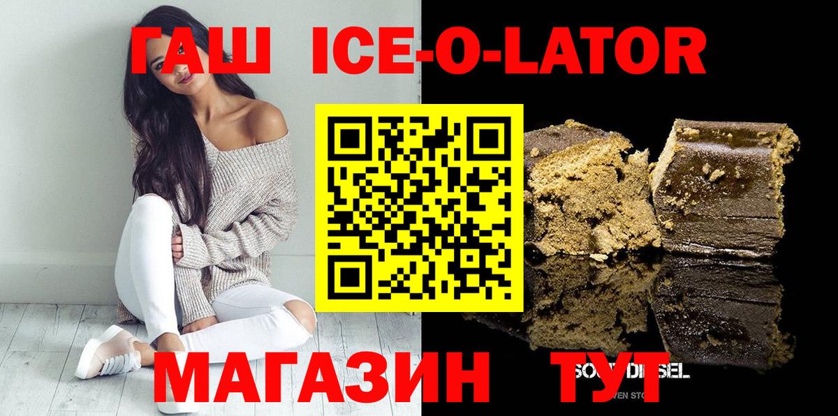 ГАШ ice o lator Киров