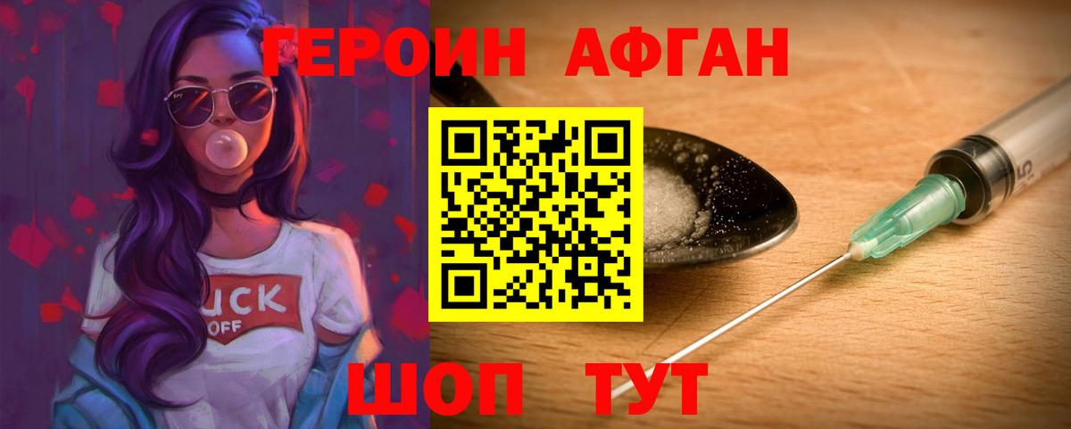 Героин VHQ Киров
